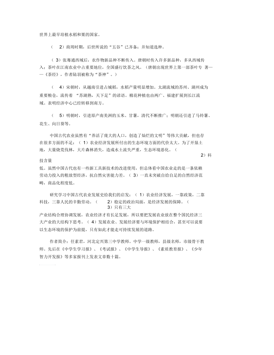 中国古代生产工具与技术改进.docx_第3页