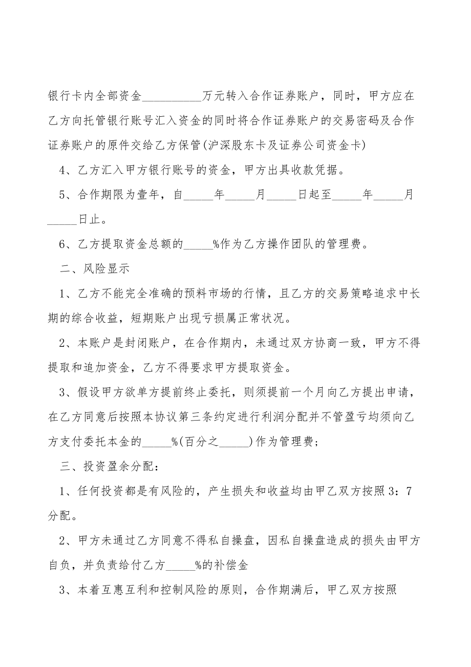 合伙购买股票协议书.doc_第2页