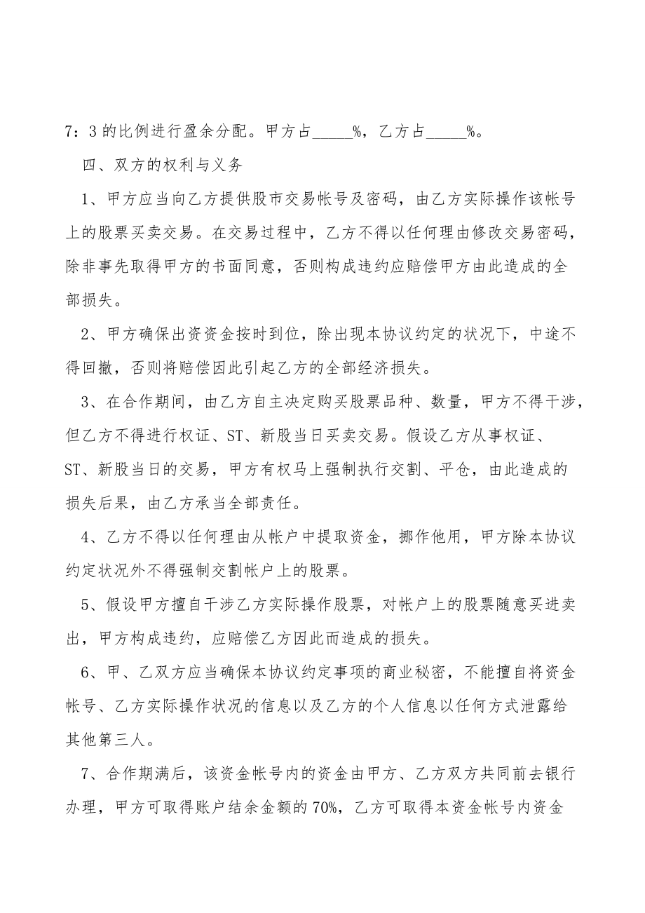 合伙购买股票协议书.doc_第3页