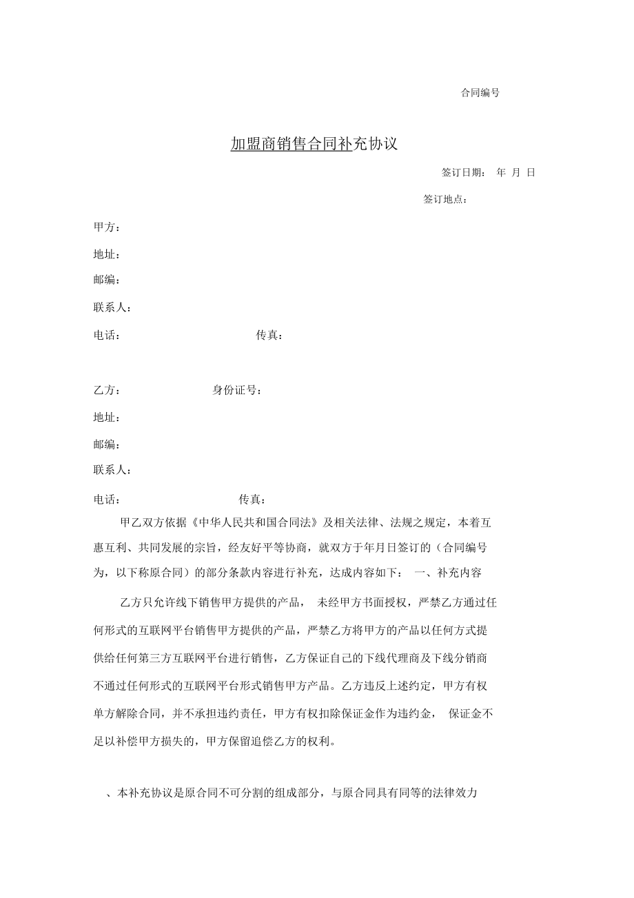 加盟商销售合同补充协议.docx_第1页