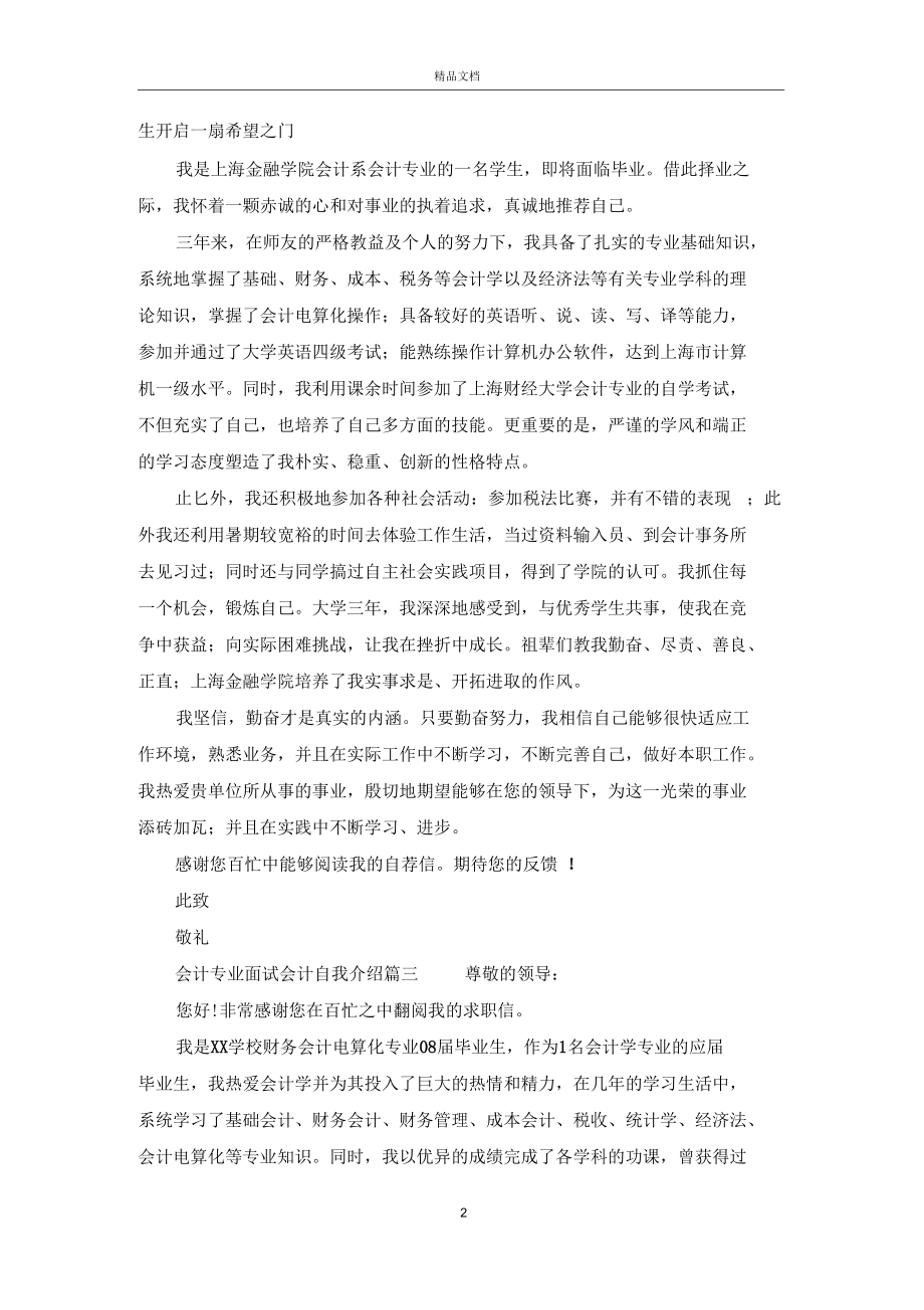 会计专业面试会计自我介绍.docx_第2页