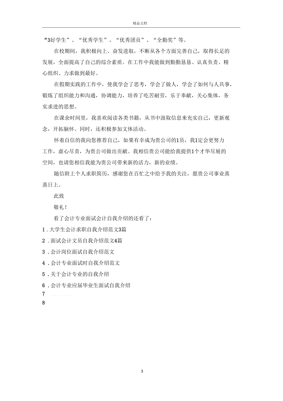 会计专业面试会计自我介绍.docx_第3页