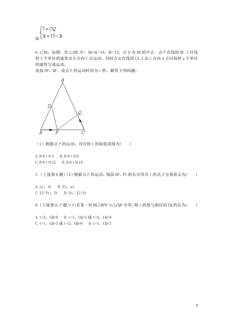 八年级数学上册综合训练三角形全等之动点问题建等式二天天练新版新人教版.pdf_第3页