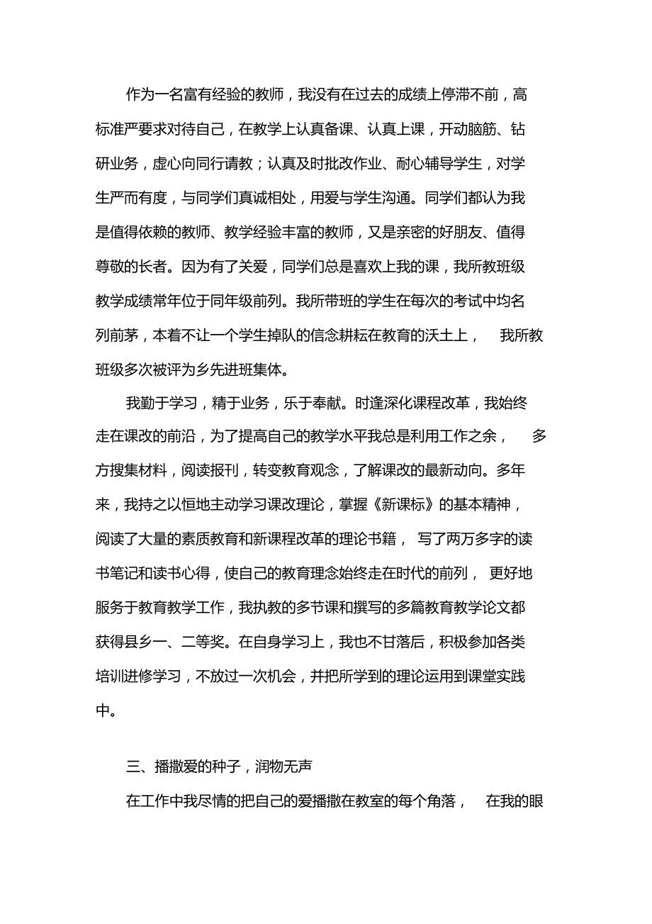 小学优秀教师先进事迹材料-小学优秀教师先进典型事迹.doc_第2页