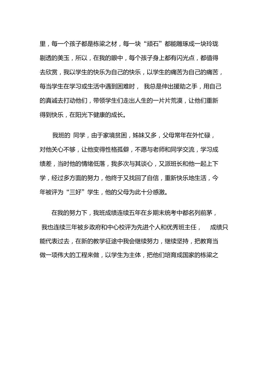 小学优秀教师先进事迹材料-小学优秀教师先进典型事迹.doc_第3页