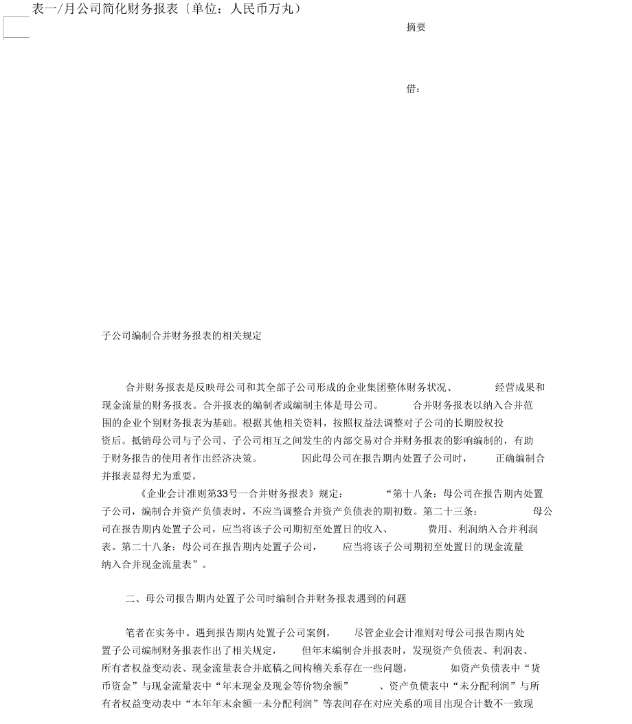 处置子公司对编制合并报表的影响.docx_第2页