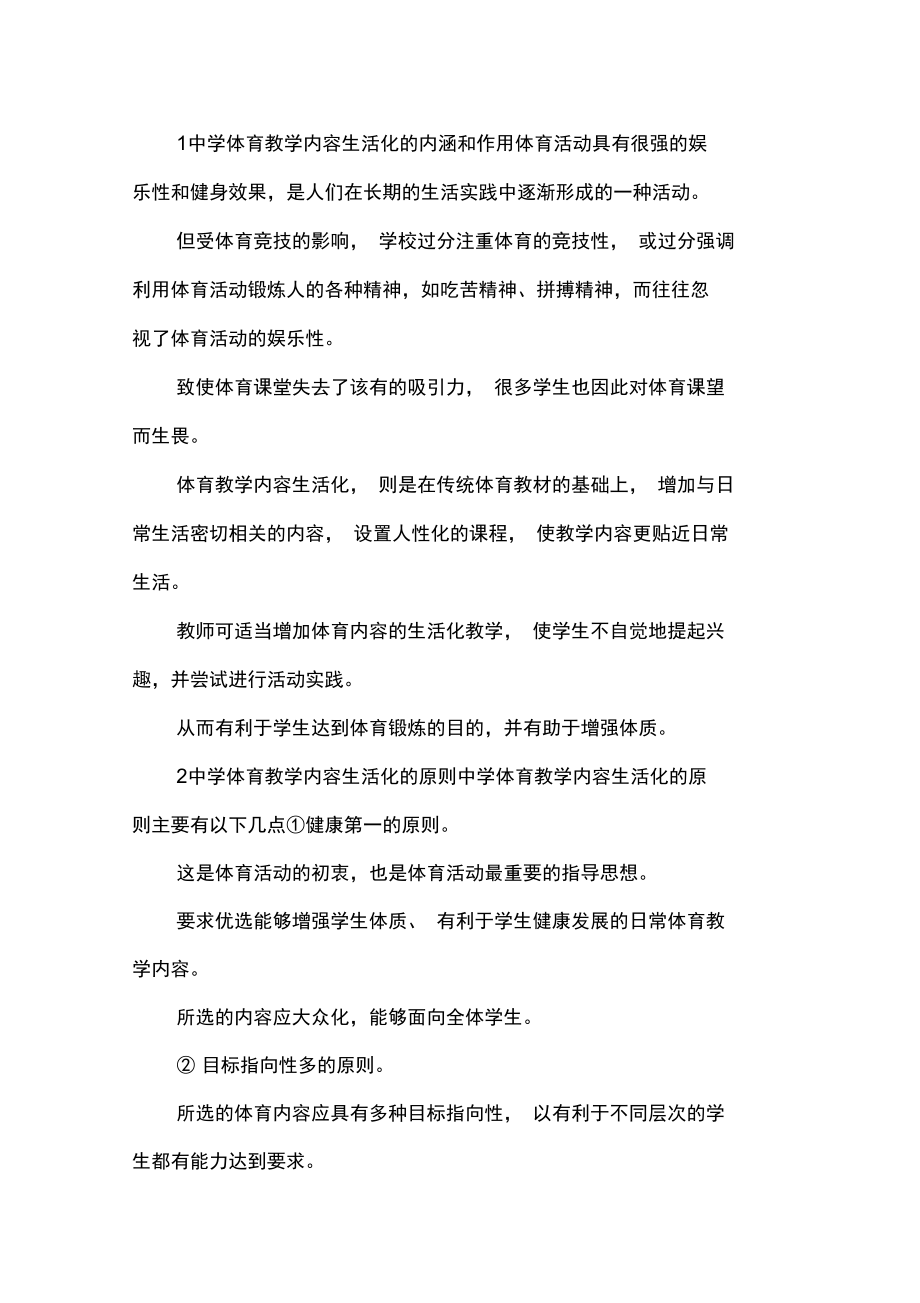 中学生体育教学论文.docx_第1页