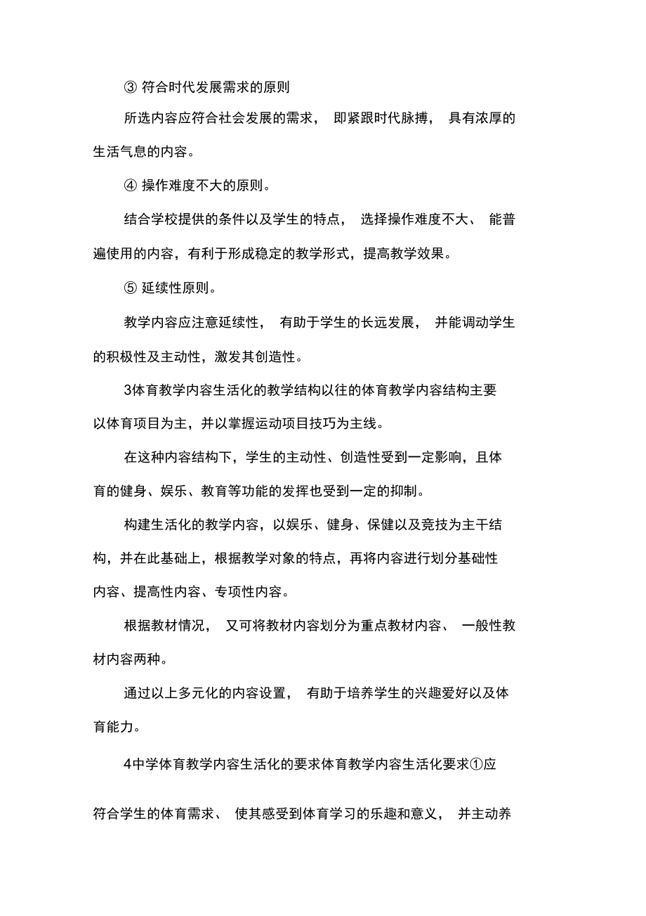 中学生体育教学论文.docx_第2页