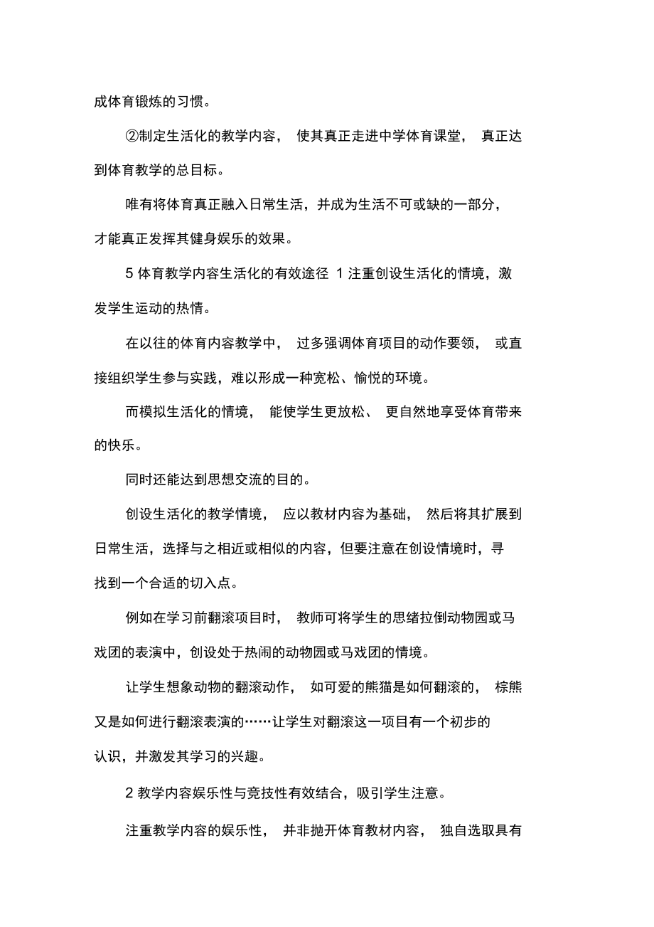 中学生体育教学论文.docx_第3页