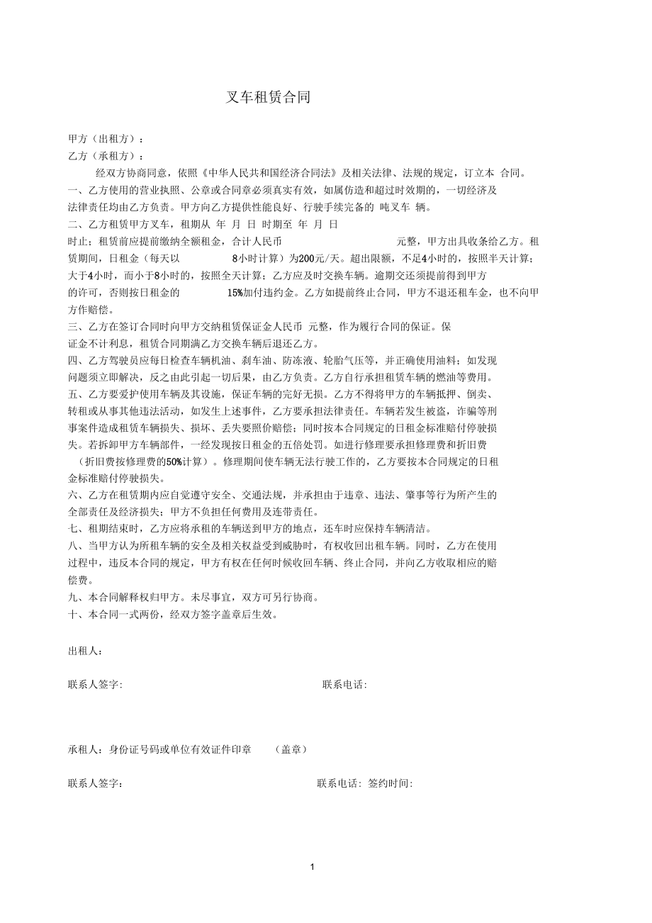 叉车租赁合同_共2页.docx_第1页