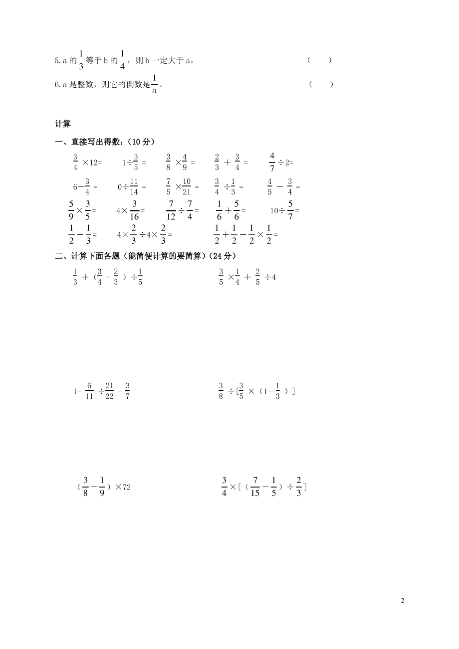 山东省泰安市肥城潮泉镇中心小学六年级数学上学期第六七单元检测题 苏教版.pdf_第2页