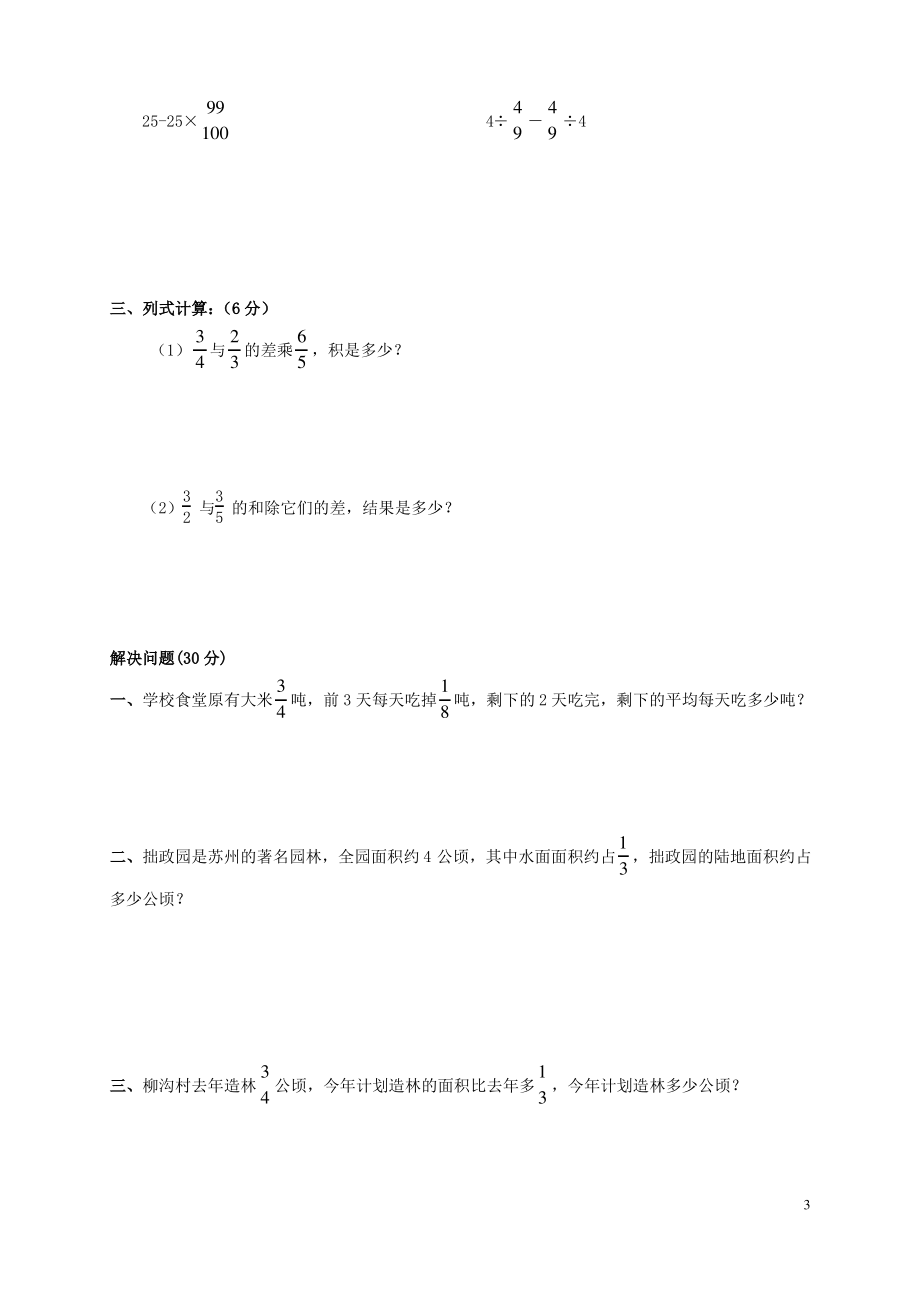 山东省泰安市肥城潮泉镇中心小学六年级数学上学期第六七单元检测题 苏教版.pdf_第3页