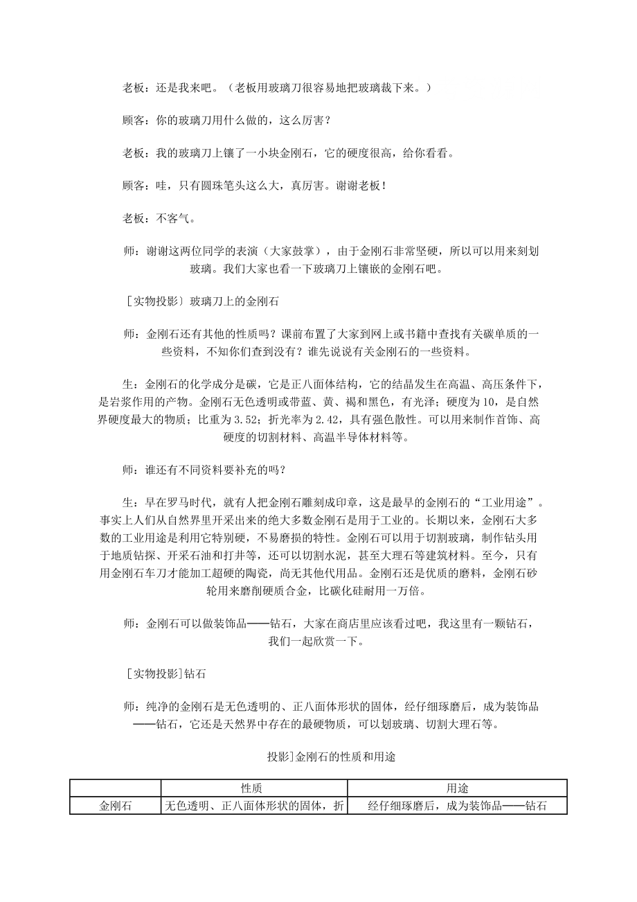 九年级化学上：第六单元课题1 金刚石、石墨和C60教案（人教新课标）.doc_第2页