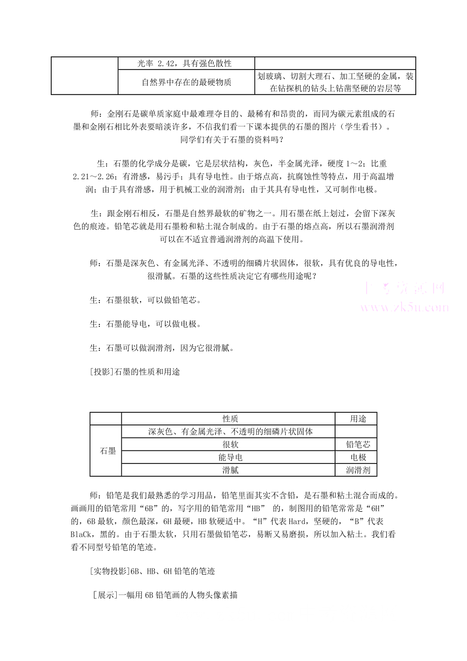 九年级化学上：第六单元课题1 金刚石、石墨和C60教案（人教新课标）.doc_第3页