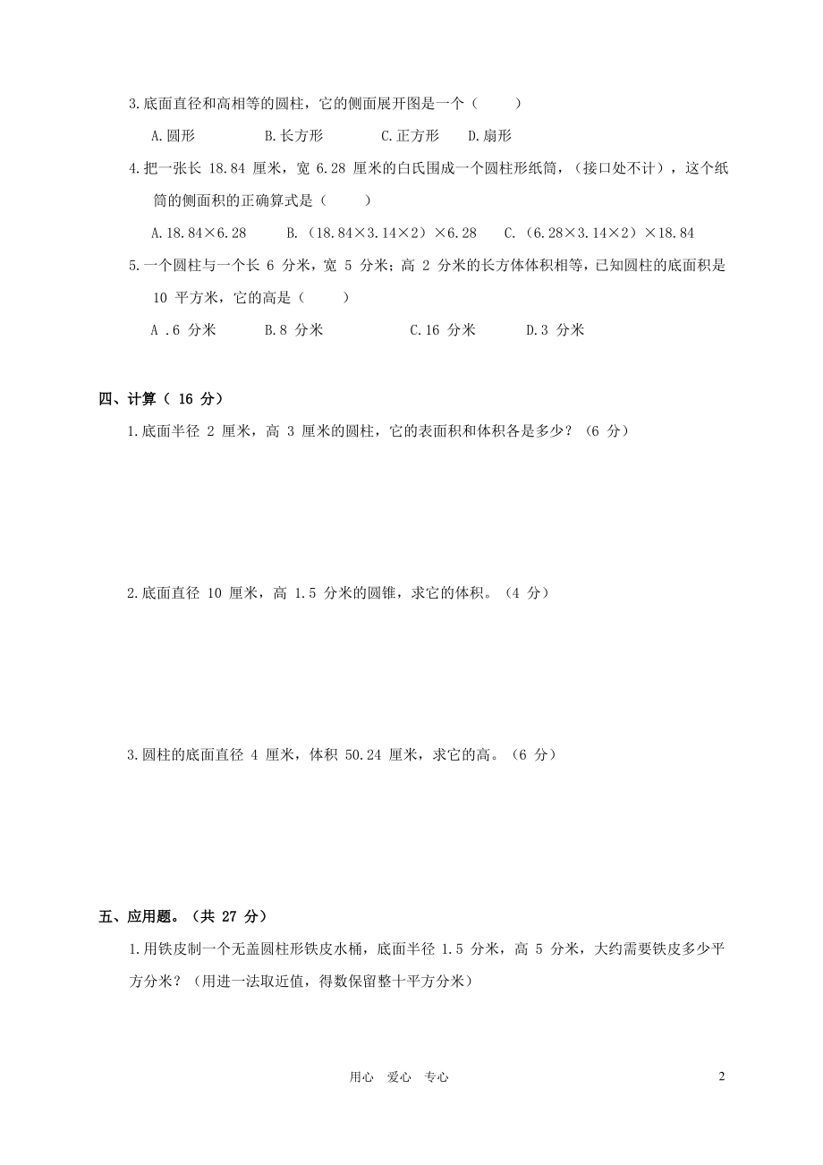 广东省海丰县教研室六年级数学下学期第二单元质量监测试卷.pdf_第2页