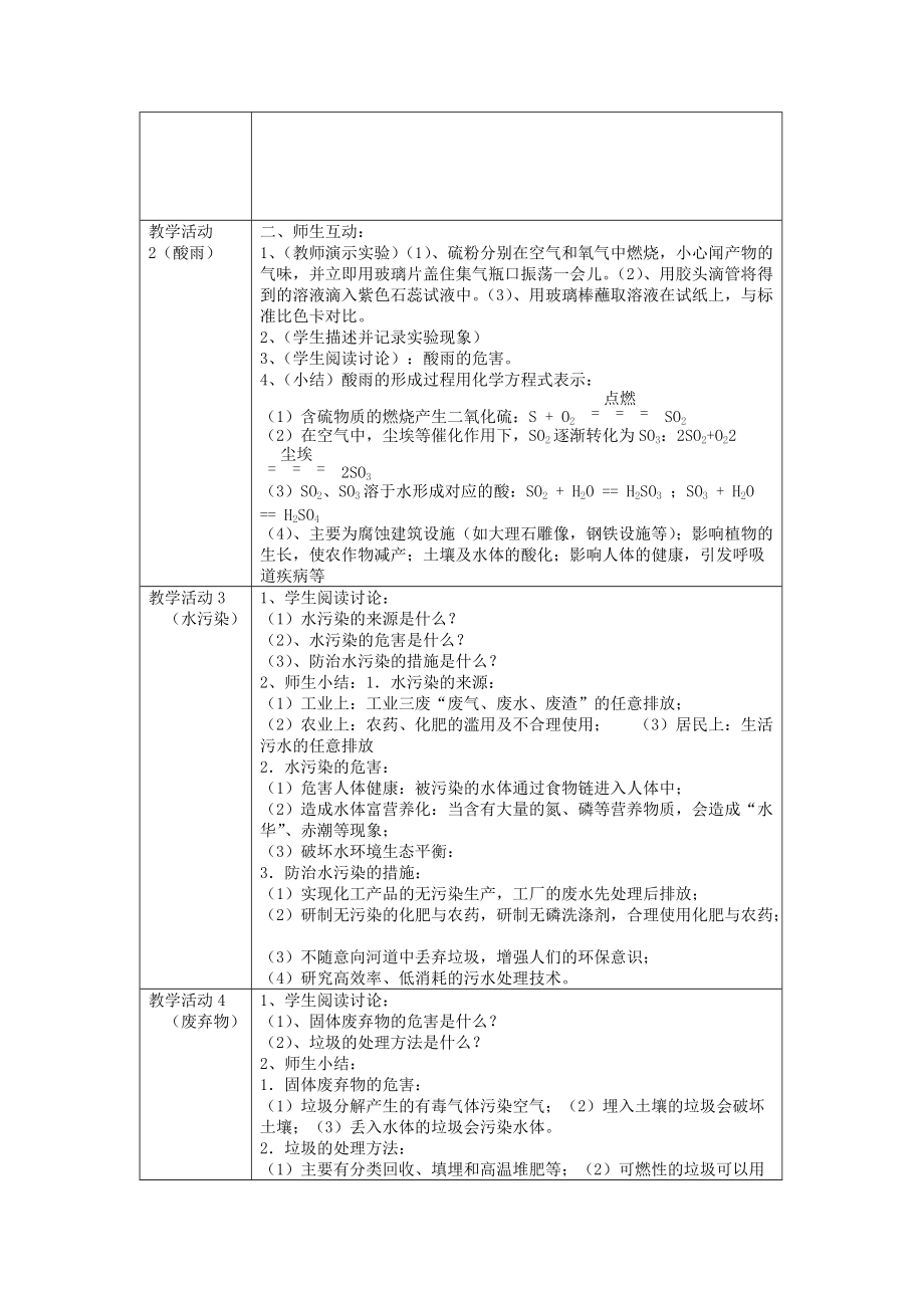 九年级化学下册 13.3《化学与环境》教案 （新版）北京课改版.doc_第2页