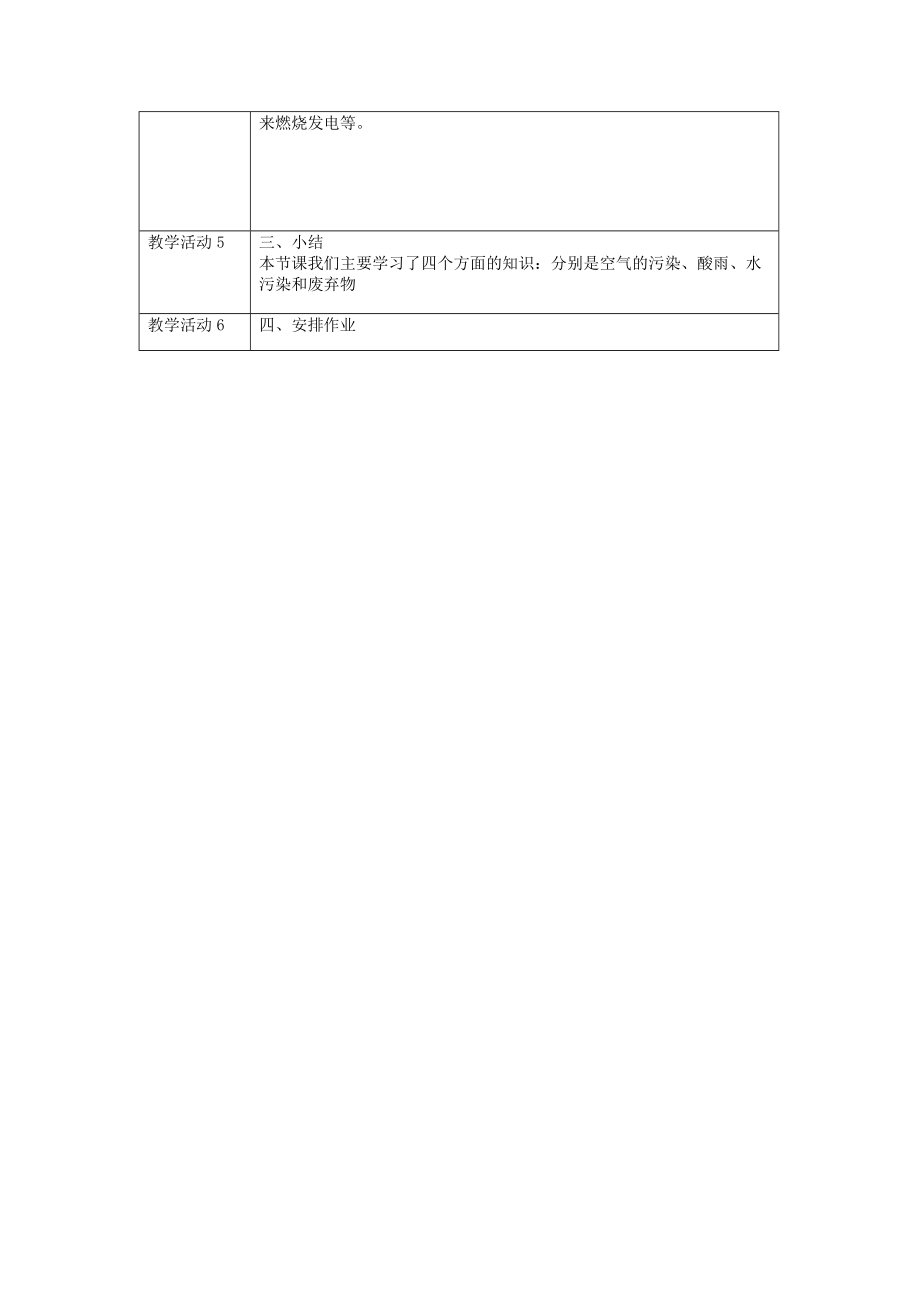 九年级化学下册 13.3《化学与环境》教案 （新版）北京课改版.doc_第3页