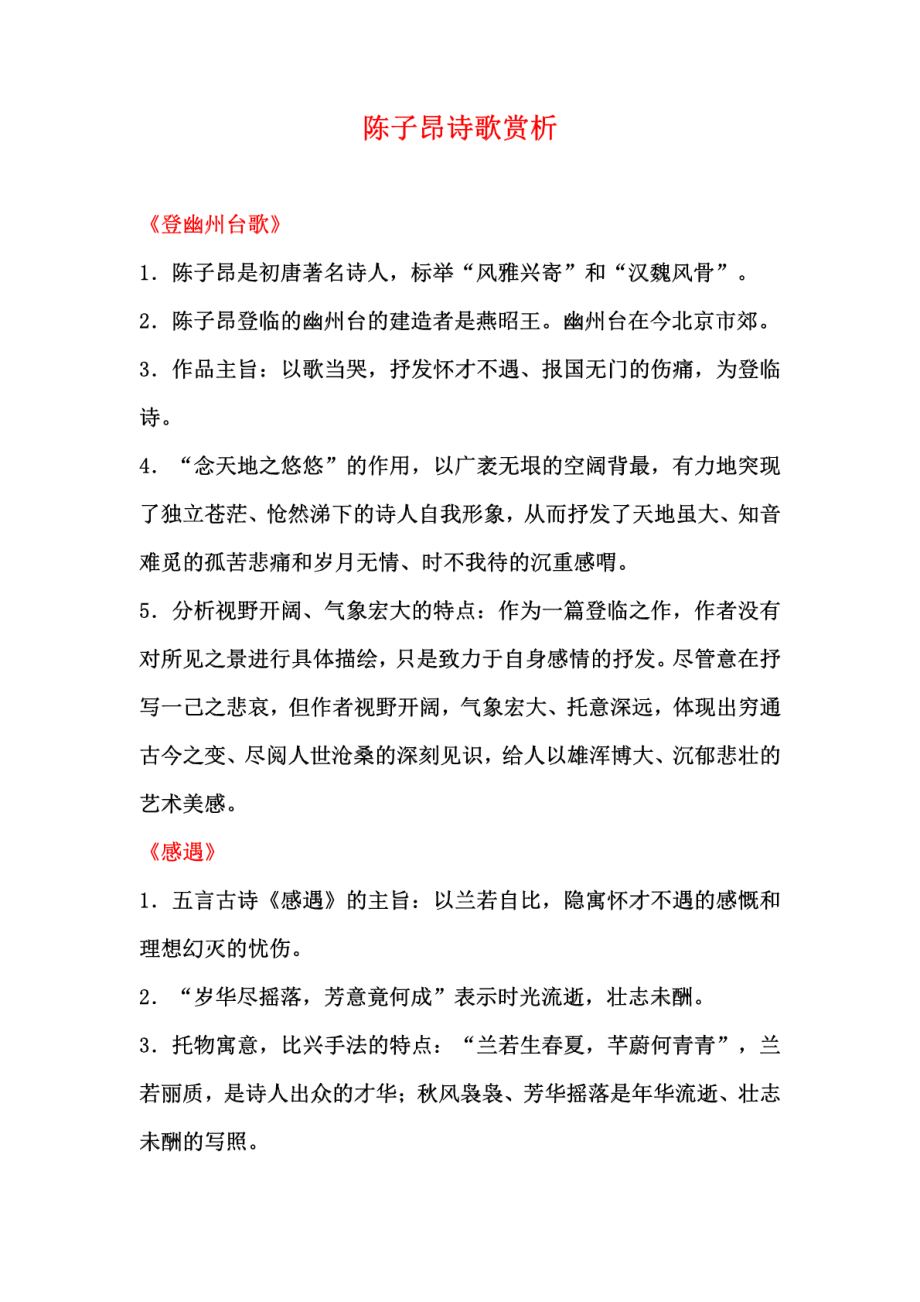 陈子昂诗歌赏析.pdf_第1页