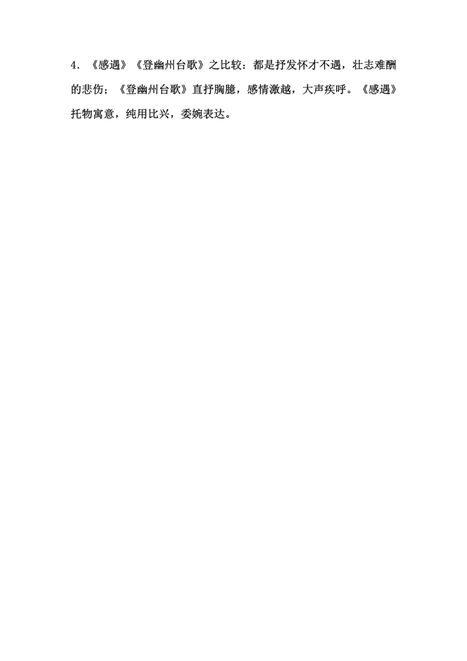 陈子昂诗歌赏析.pdf_第2页