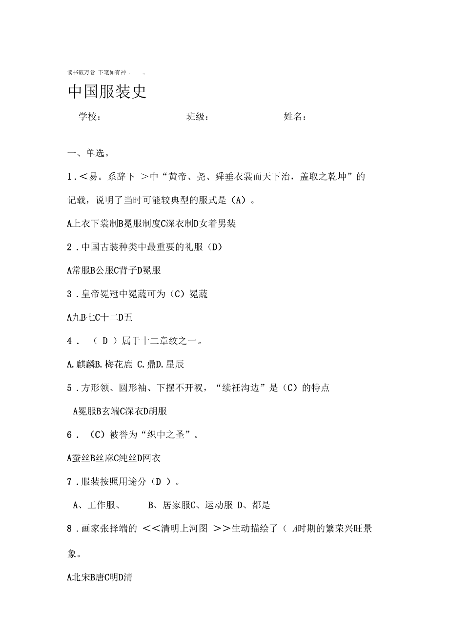 中国服装史测试题.docx_第1页