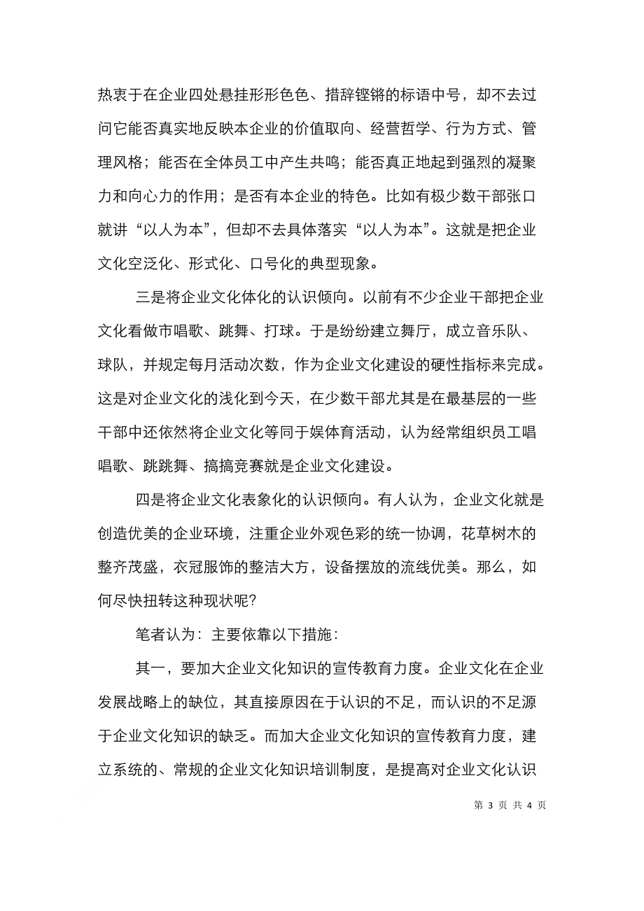 试议企业管理模式的价值观.doc_第3页