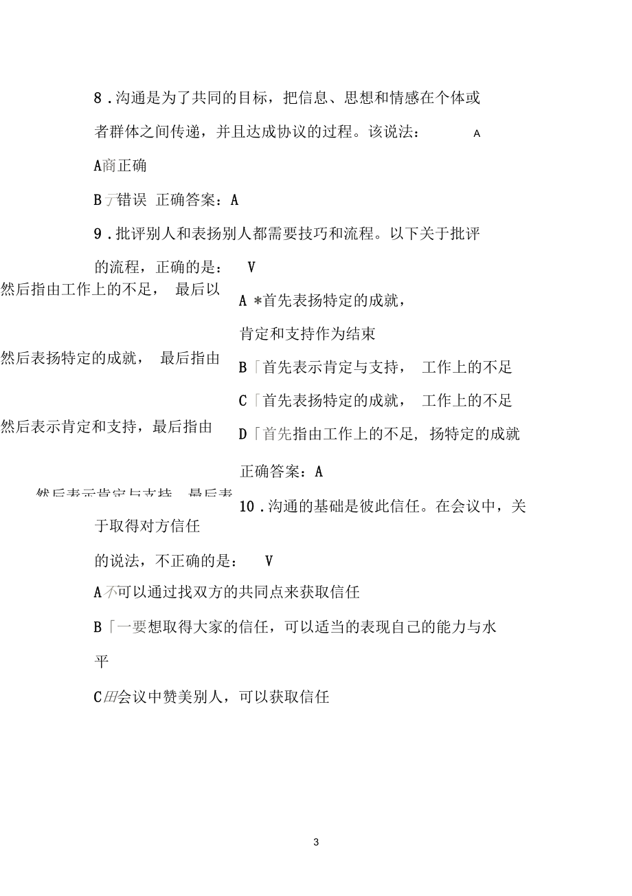 会议中的技巧上有标准答案.docx_第3页