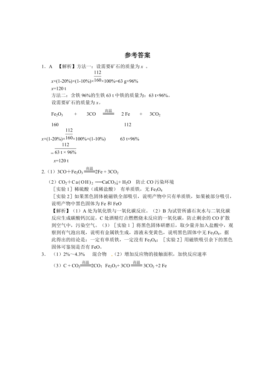 九年级化学下册 6.3 金属矿物与冶炼同步测试 （新版）粤教版.doc_第2页