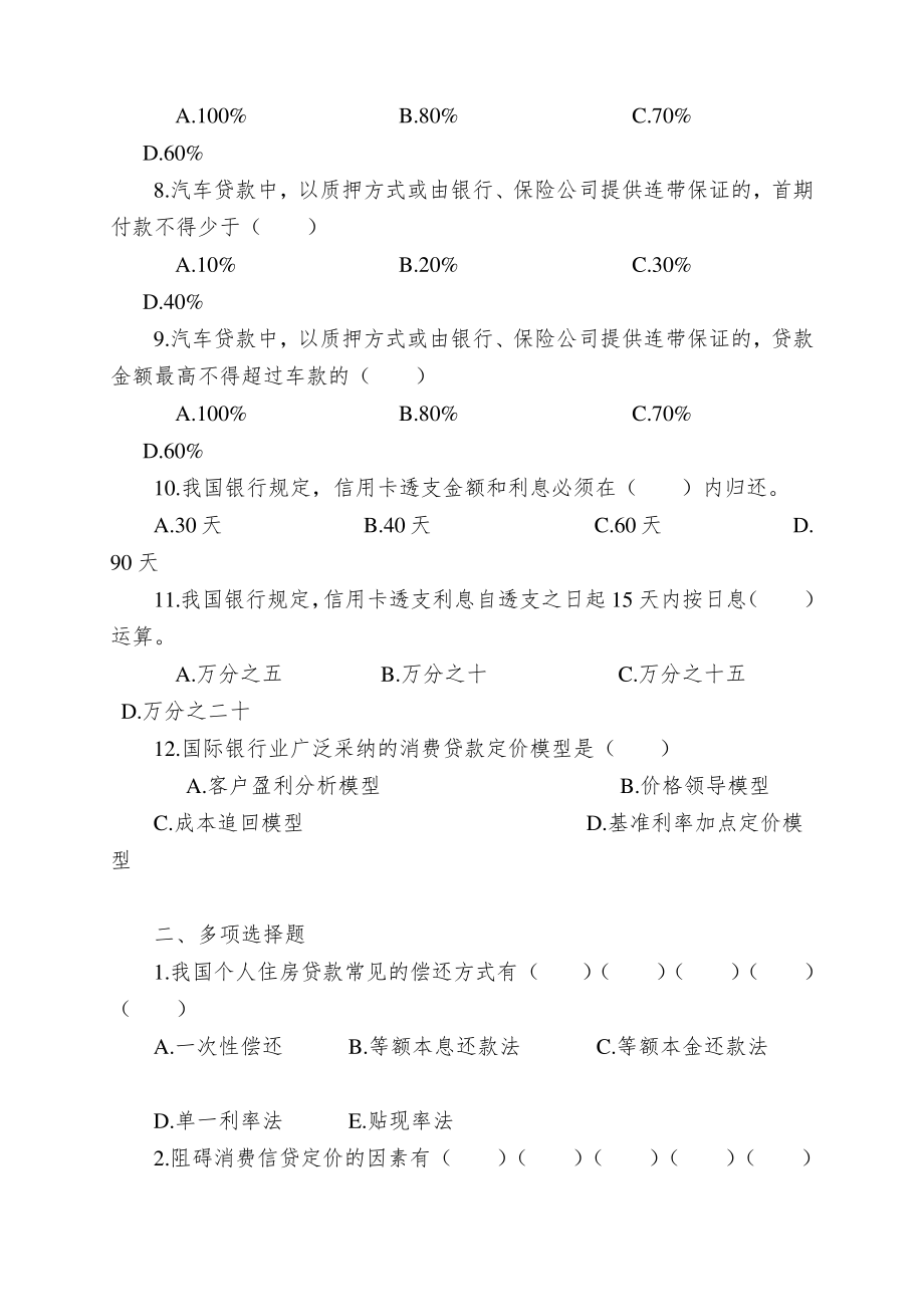 《商业银行业务与经营》试题库.pdf_第2页