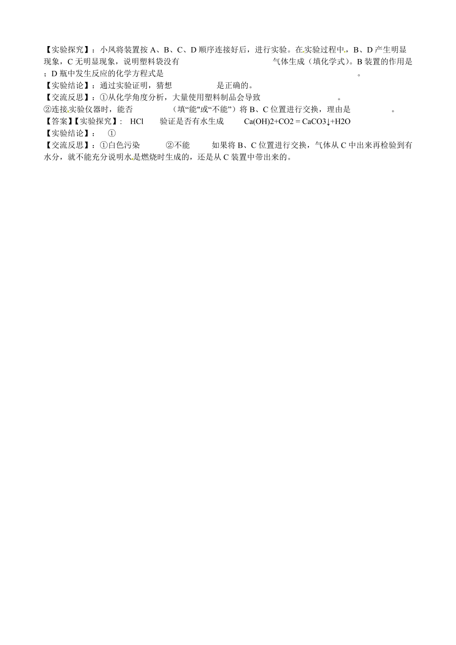 九年级化学下册 11.2 化学与材料研制中考题 （新版）鲁教版.doc_第2页