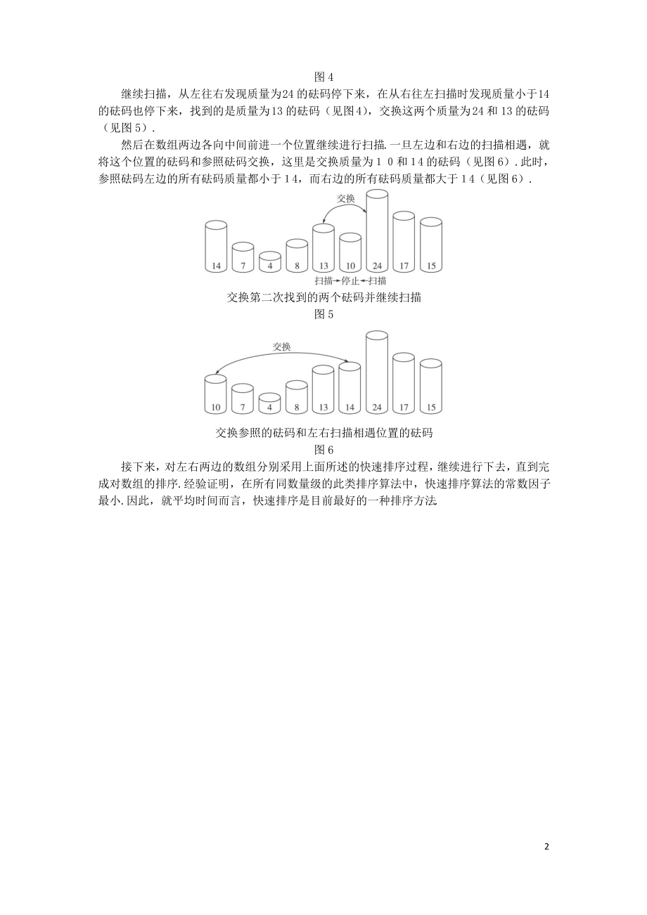 高中数学第一章统计12排序问题与算法的多样性备课资料北师大版必修.pdf_第2页