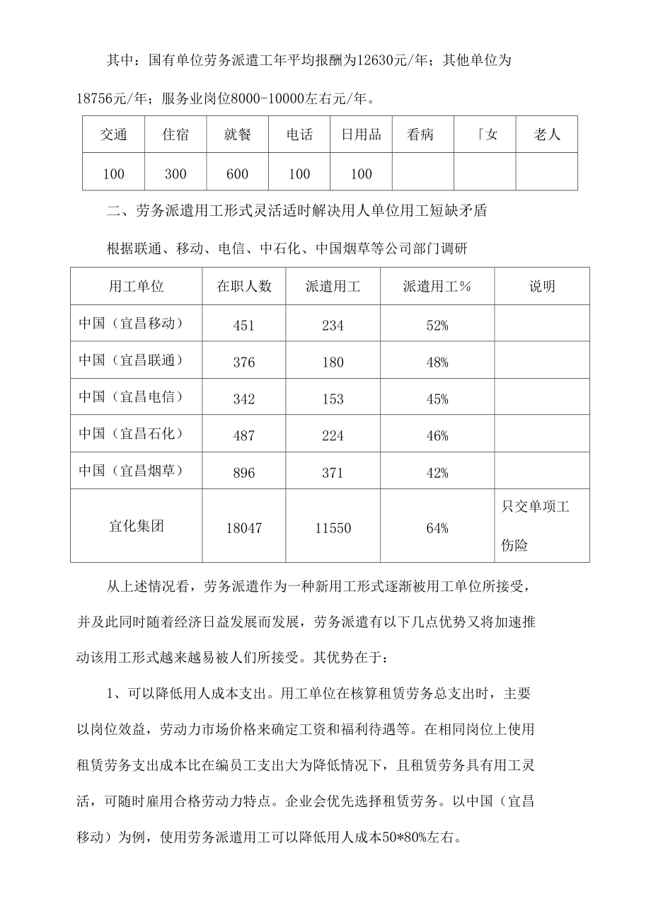 劳务派遣的现状与建议.docx_第2页