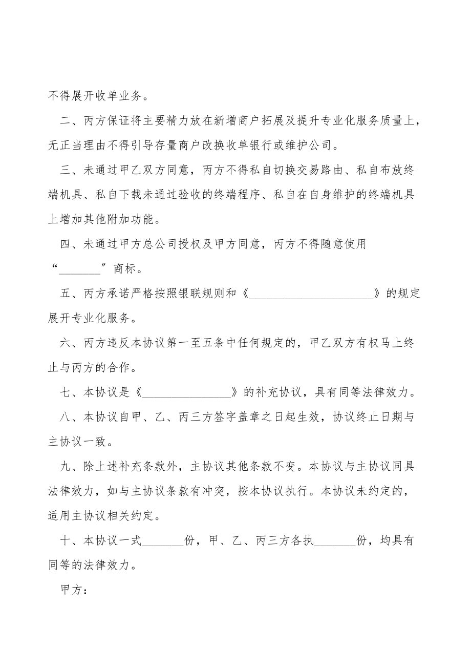 合作补充协议书范本新.doc_第2页