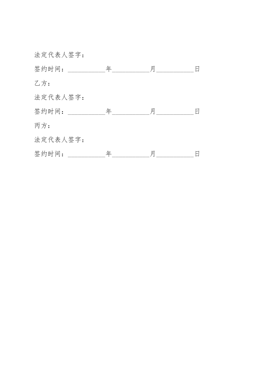 合作补充协议书范本新.doc_第3页