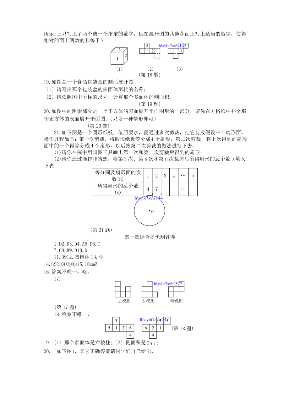 数学初一上北师大版第一章丰富的图形世界综合提优测评卷.pdf_第3页