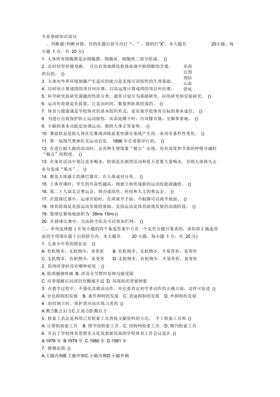 南京六城区体育教师招聘模拟试题6.docx_第1页