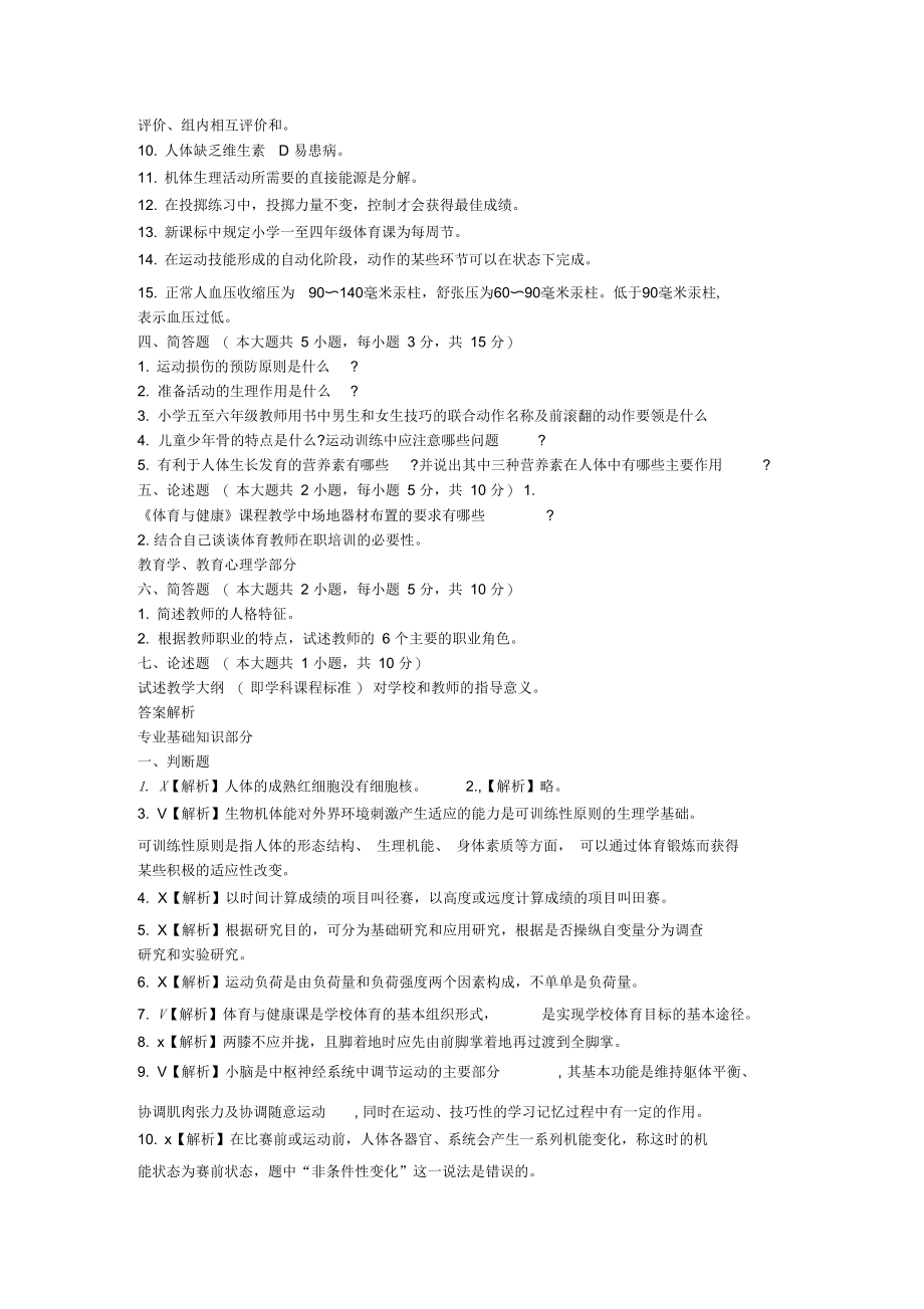 南京六城区体育教师招聘模拟试题6.docx_第3页