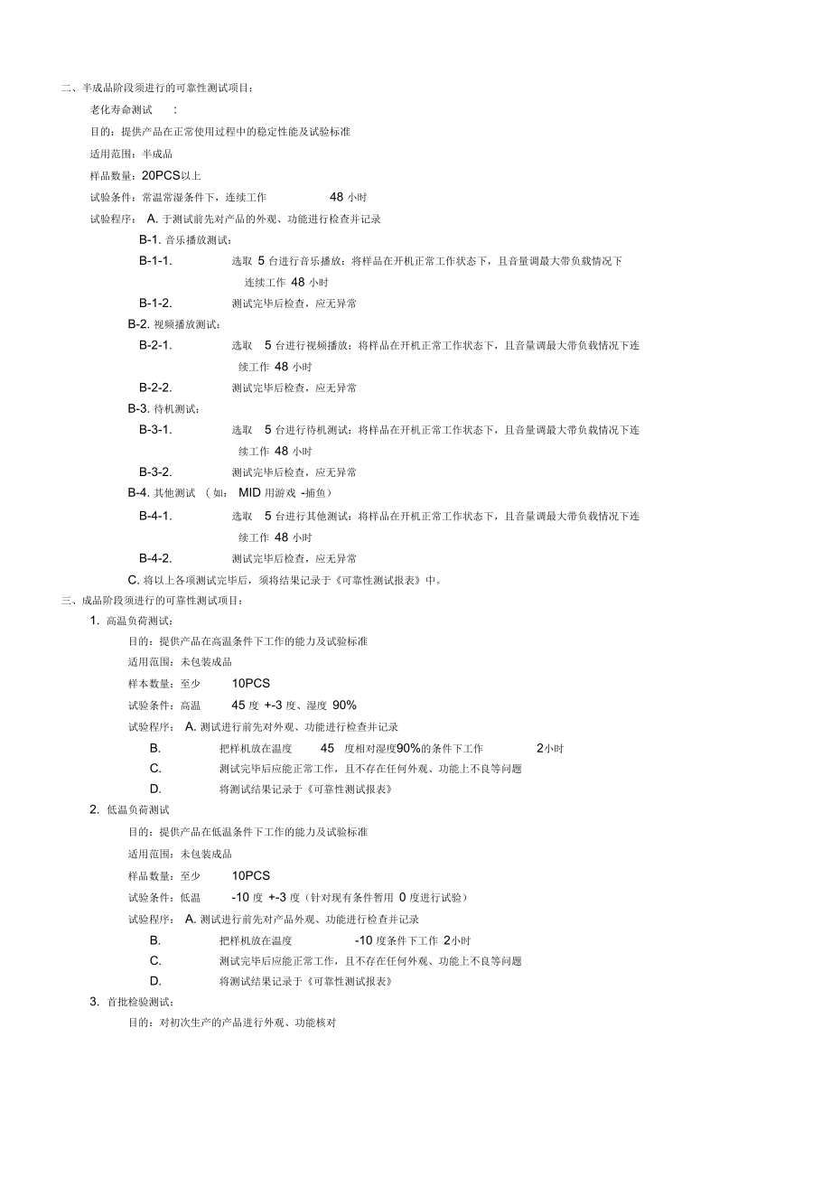 产品可靠性测试操作步骤.docx_第2页