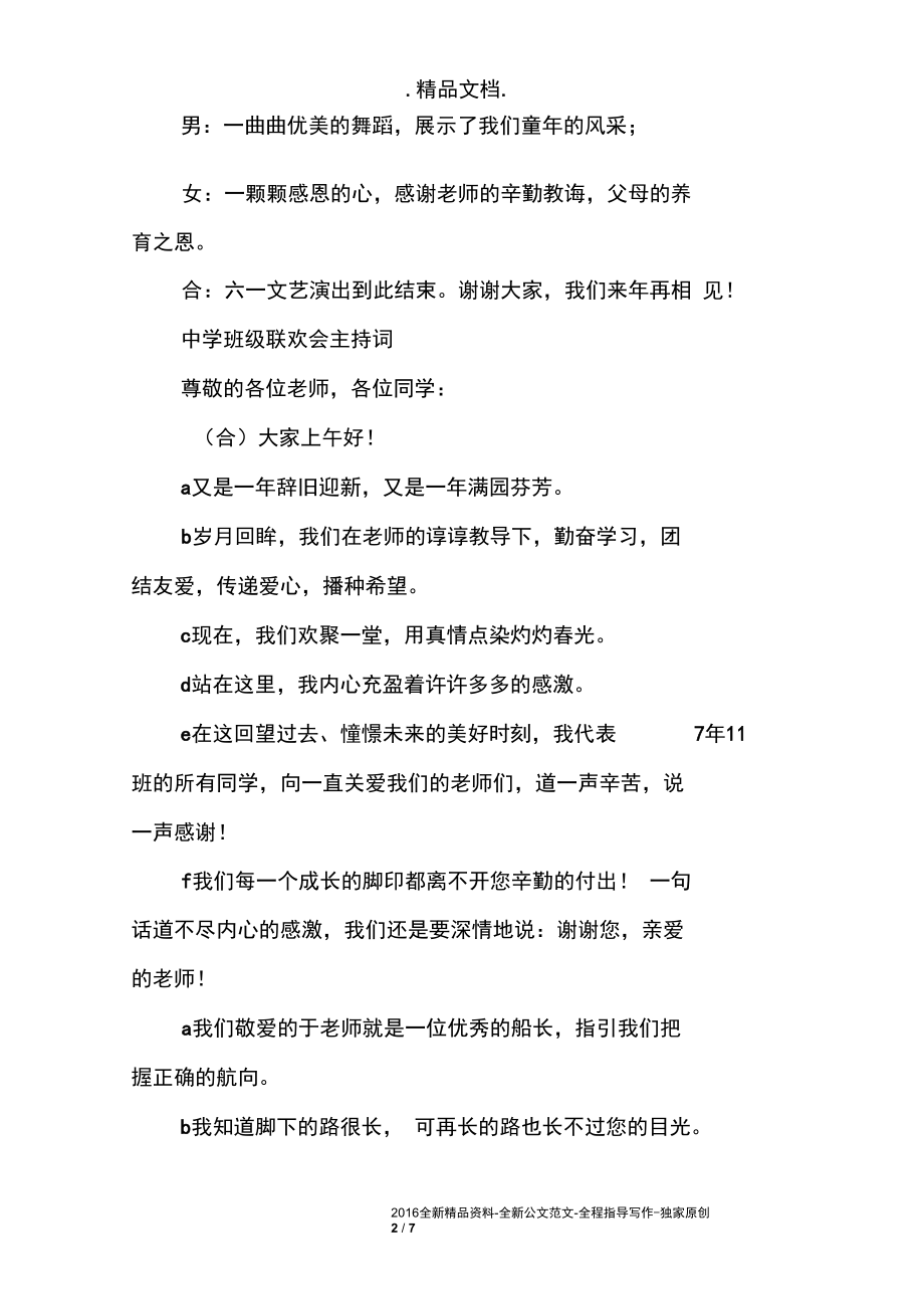 中小学班级联欢会主持词三篇.docx_第2页