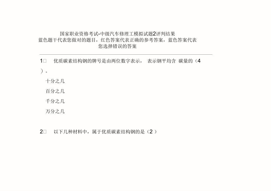 国家职业资格考试2.docx_第1页