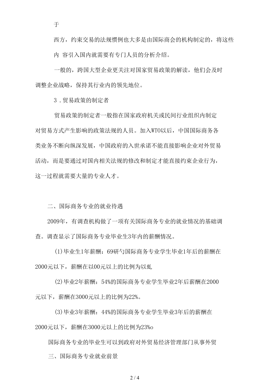 国际商务就业方向.docx_第2页