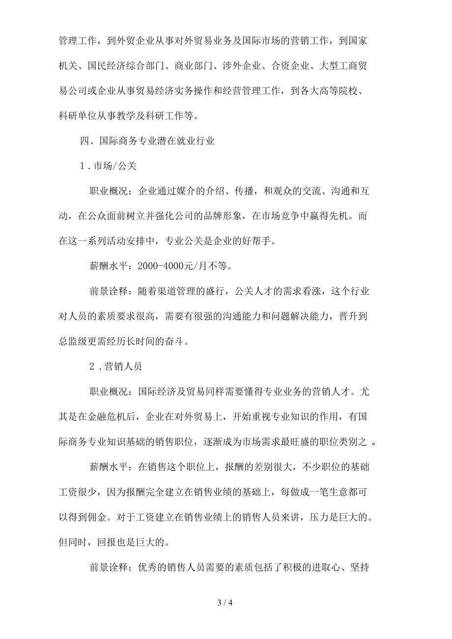 国际商务就业方向.docx_第3页