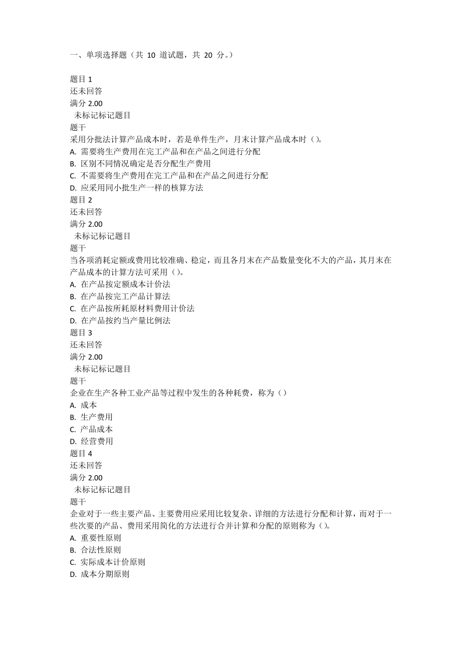 成本管理形考任务一.pdf_第1页