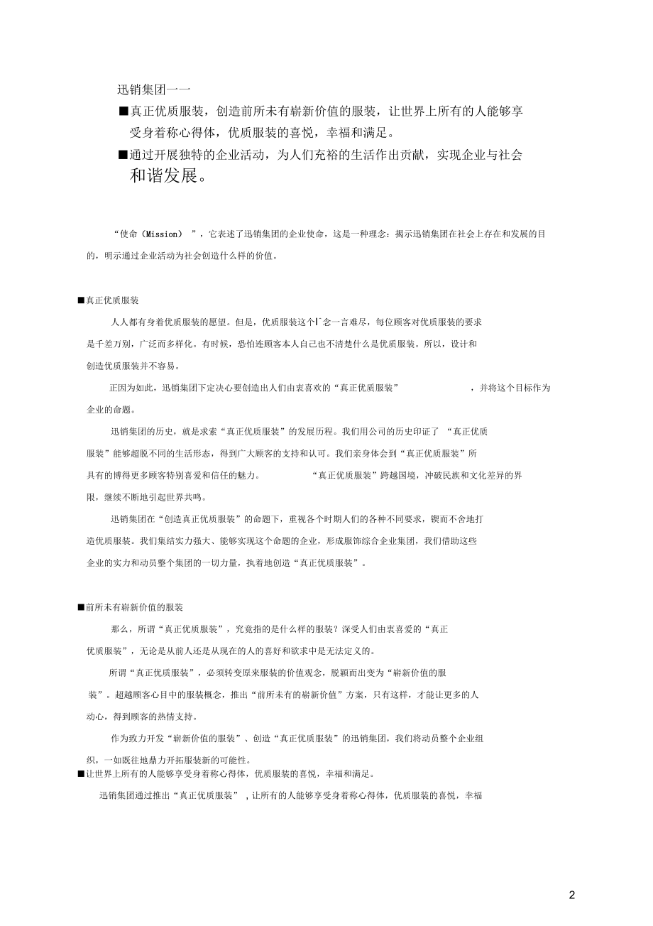 优衣库企业理念.docx_第2页