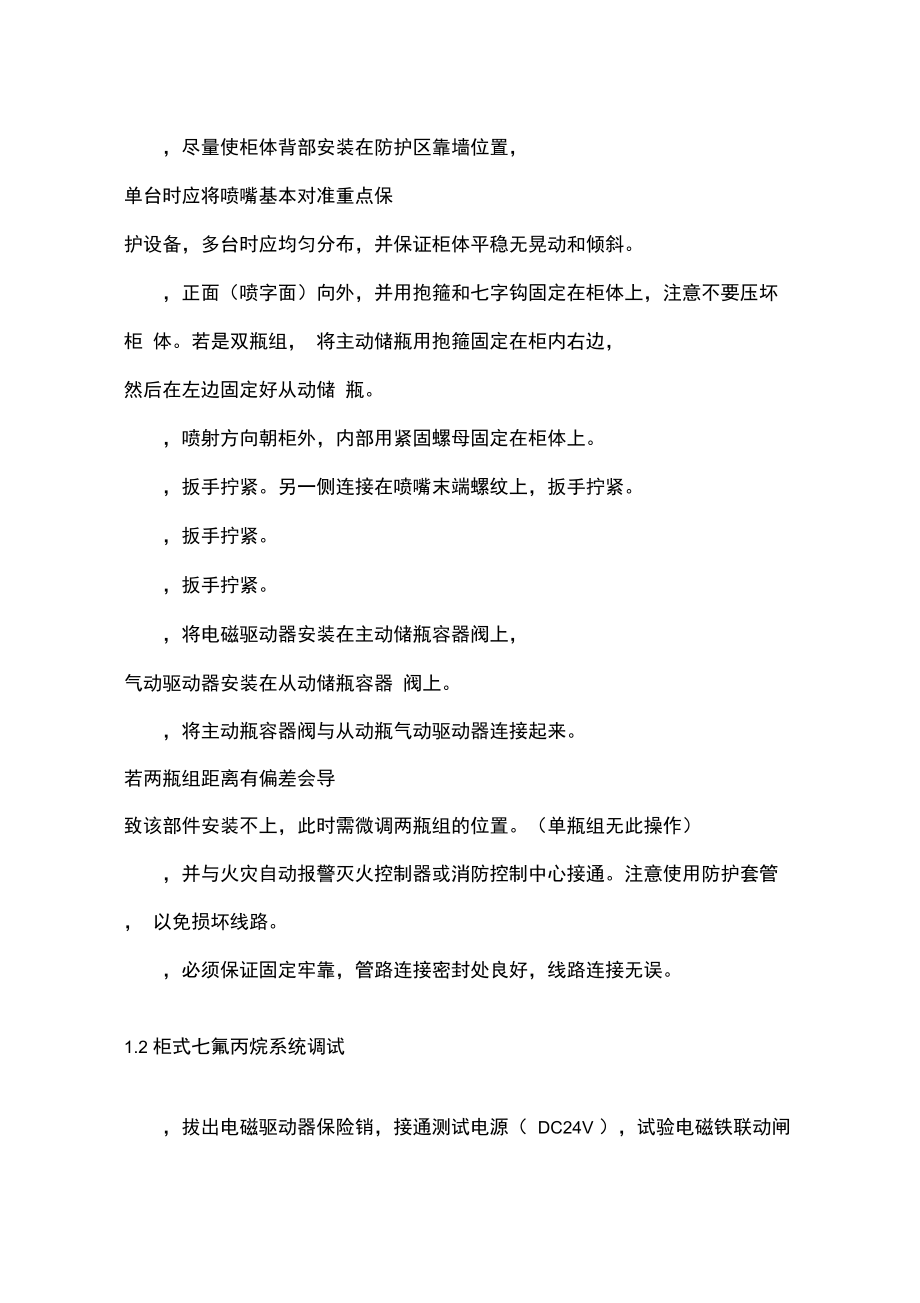 无管网气体灭火施工工艺.doc_第2页