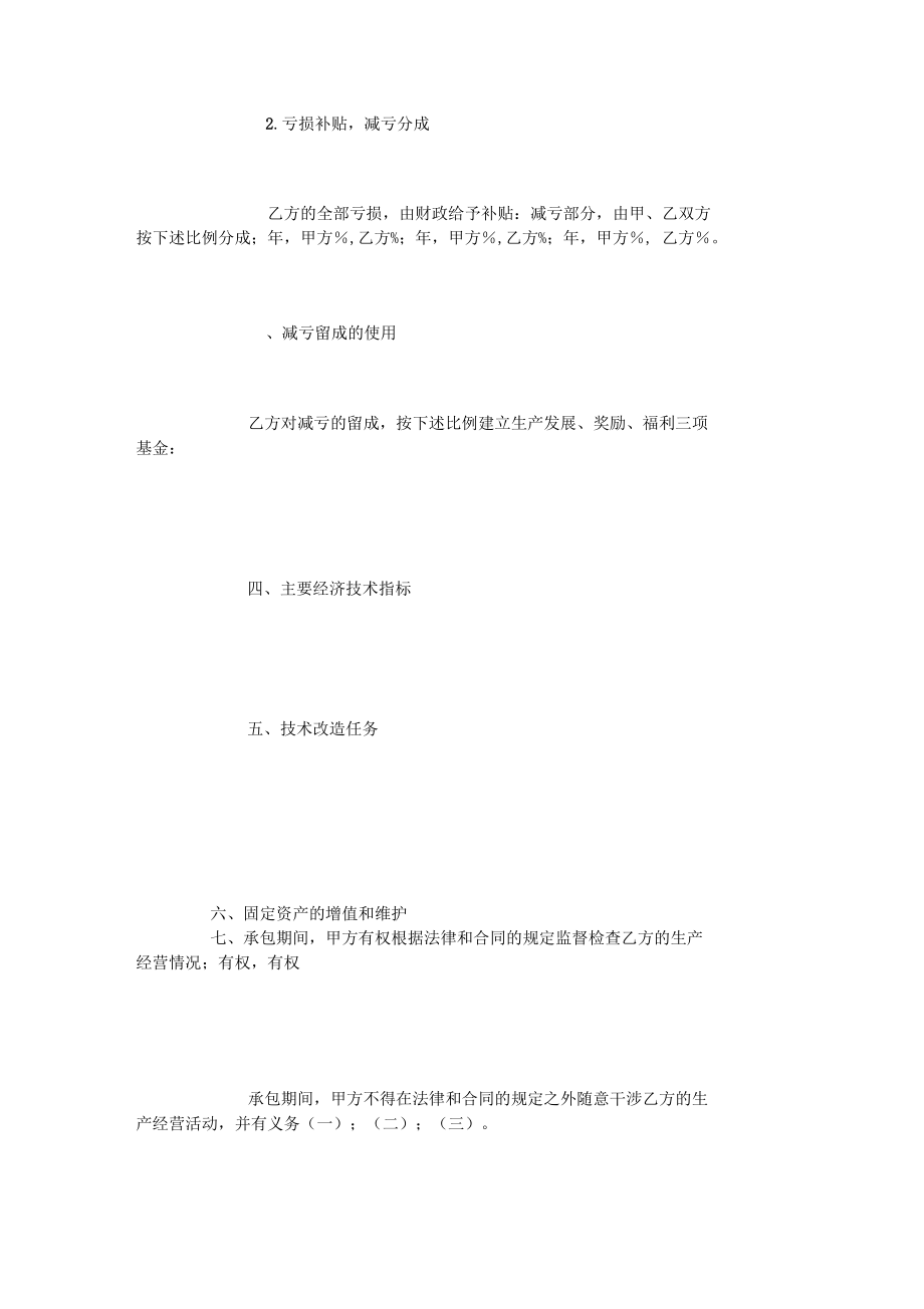 企业承包合同6.docx_第2页