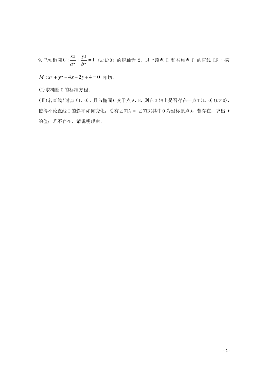 江西省横峰县届高三数学下学期第6周周练试题文.pdf_第2页