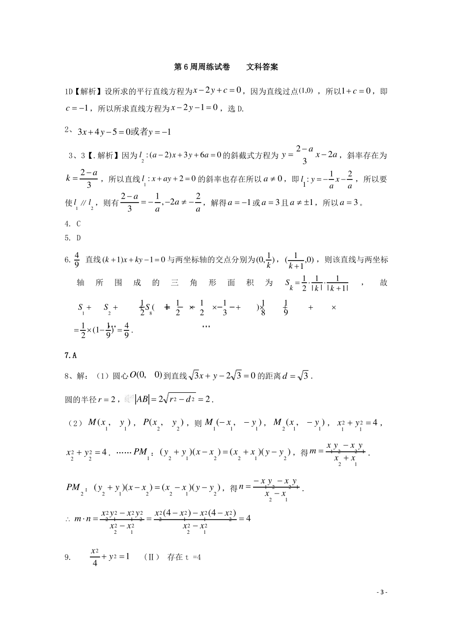 江西省横峰县届高三数学下学期第6周周练试题文.pdf_第3页