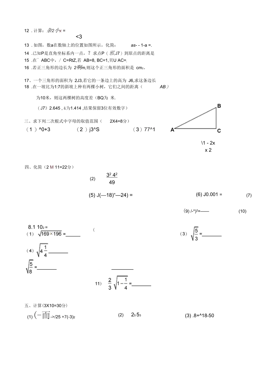 二次根式单元测试卷002.docx_第2页