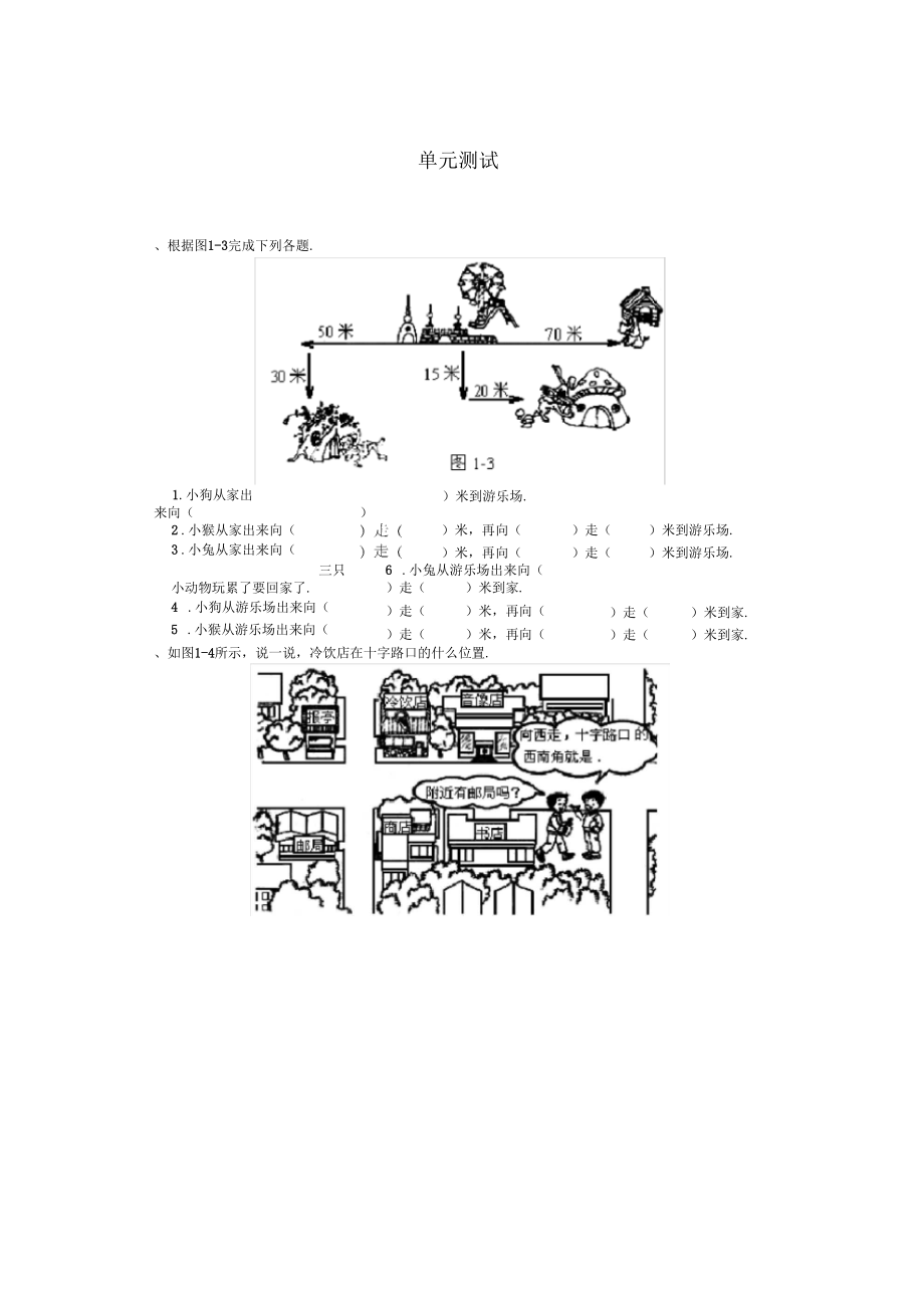 单元测试.docx_第1页