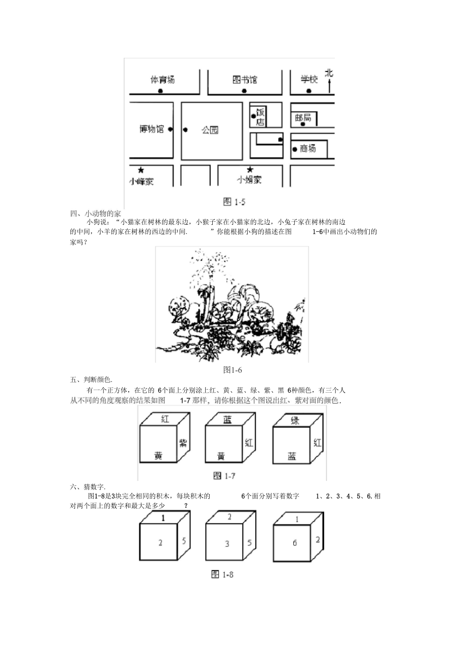 单元测试.docx_第3页